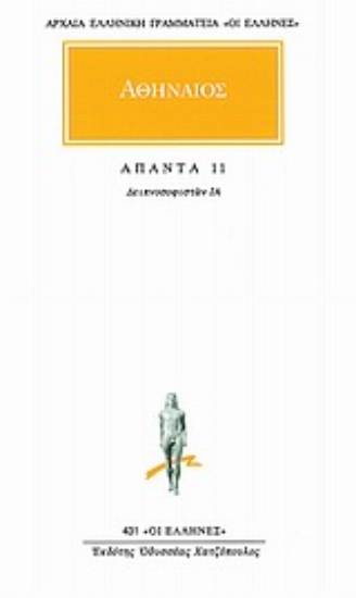 Εικόνα Άπαντα 11