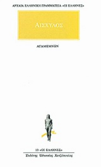 Εικόνα Αγαμέμνων