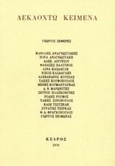 Εικόνα Δεκαοχτώ κείμενα