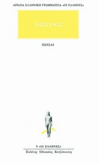 Εικόνα Πέρσαι