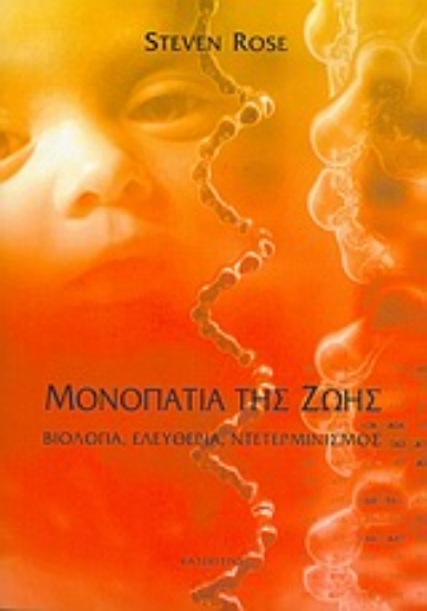 Εικόνα Μονοπάτια της ζωής