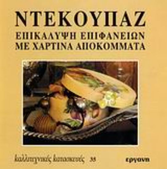 Εικόνα Ντεκουπάζ