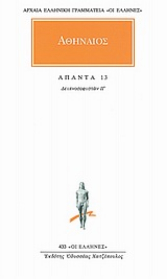 Εικόνα Άπαντα 13