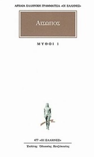 Εικόνα Μύθοι 1