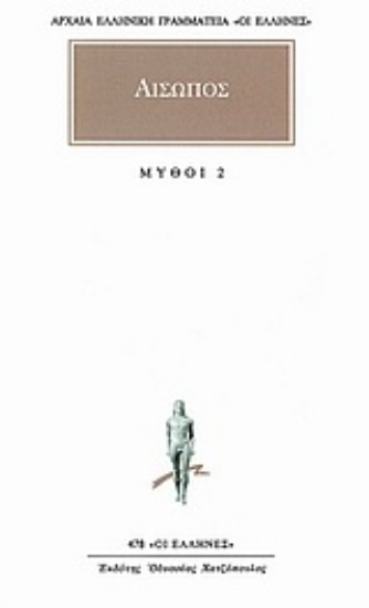 Εικόνα Μύθοι 2