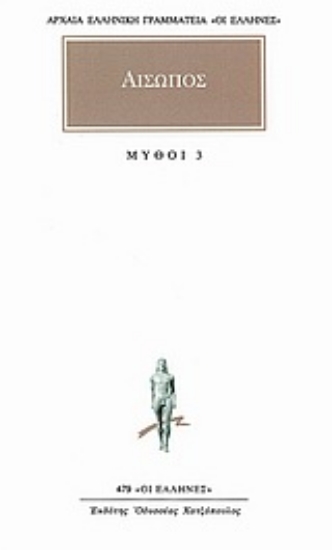 Εικόνα Μύθοι 3