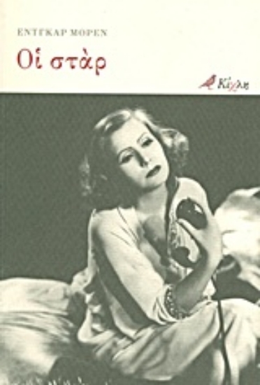 Εικόνα Οι σταρ