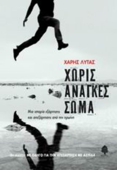 Εικόνα Χωρίς ανάγκες σώμα