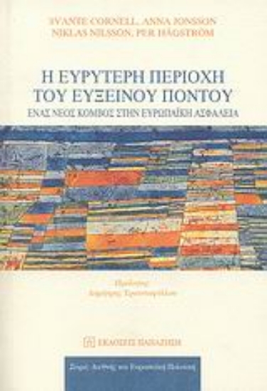 Εικόνα Η ευρύτερη περιοχή του Ευξείνου Πόντου