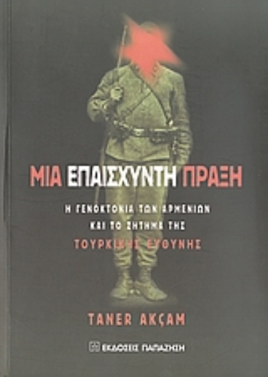 Εικόνα Μια επαίσχυντη πράξη