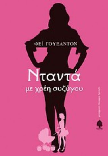 Εικόνα Νταντά με χρέη συζύγου