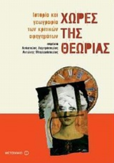 Εικόνα Χώρες της θεωρίας