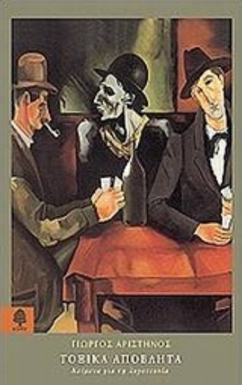 Εικόνα Τοξικά απόβλητα