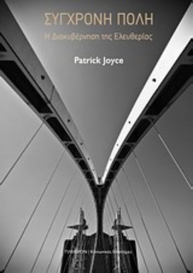 Εικόνα Σύγχρονη πόλη