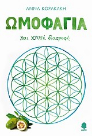 Εικόνα Ωμοφαγία και χρυσή διατροφή