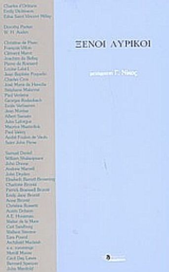 Εικόνα Ξένοι λυρικοί