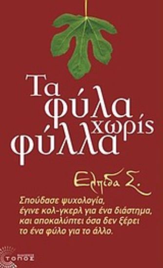 Εικόνα Τα φύλα χωρίς φύλλα