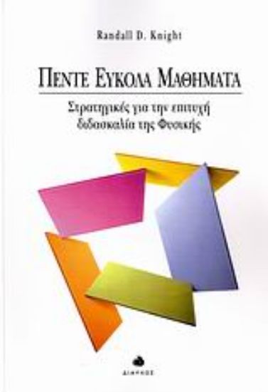 Εικόνα Πέντε εύκολα μαθήματα
