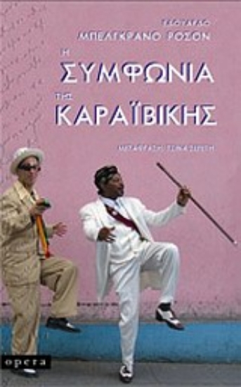 Εικόνα Η συμφωνία της Καραϊβικής