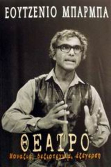 Εικόνα Θέατρο