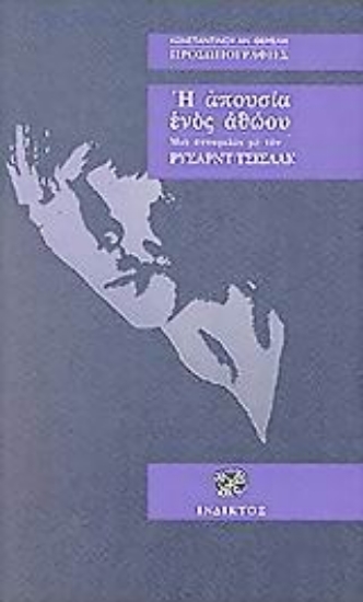 Εικόνα Η απουσία ενός αθώου