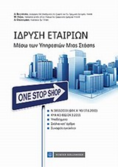 Εικόνα Ίδρυση εταιριών