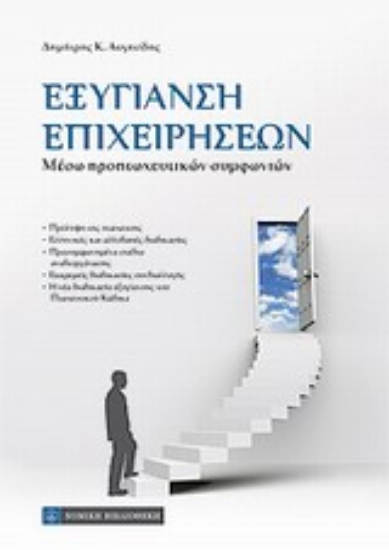 Εικόνα Εξυγίανση επιχειρήσεων