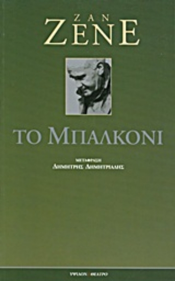 Εικόνα Το μπαλκόνι