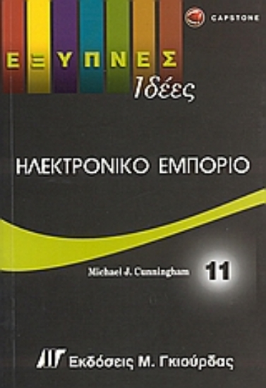 Εικόνα Ηλεκτρονικό εμπόριο