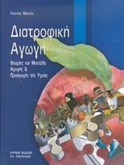 Εικόνα Διατροφική αγωγή