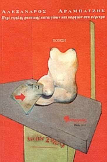 Εικόνα Περί υψηλής ραπτικής καταιγίδων και καρφιών στα φέρετρα