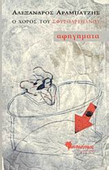 Εικόνα Ο χορός του σφυροδρέπανου