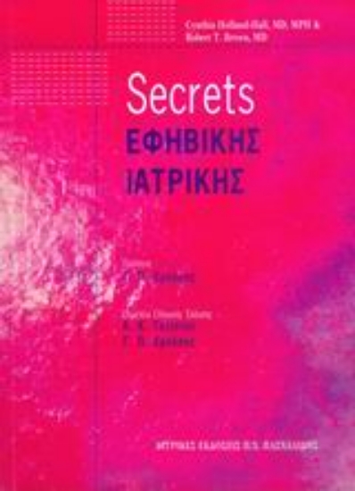 Εικόνα Secrets εφηβικής ιατρικής