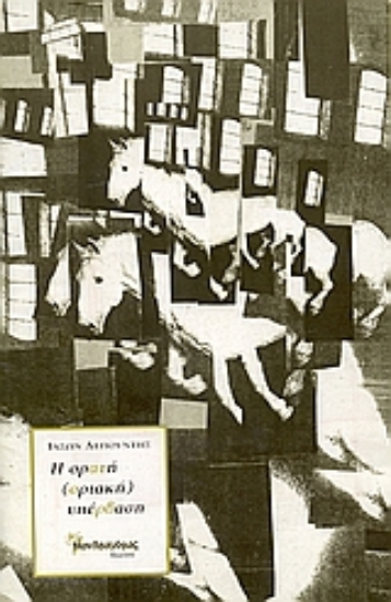 Εικόνα Η ορατή (οριακή) υπέρβαση