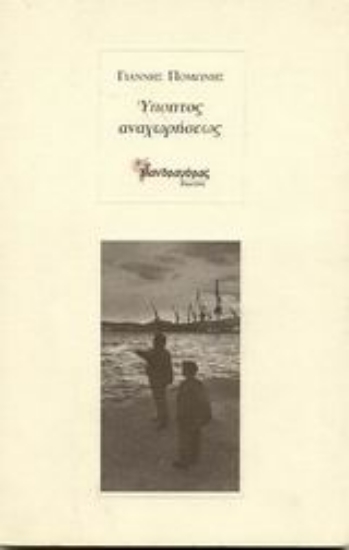 Εικόνα Ύποπτος αναχωρήσεως