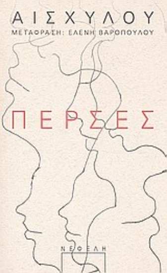 Εικόνα Πέρσες