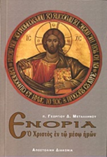 Εικόνα Ενορία