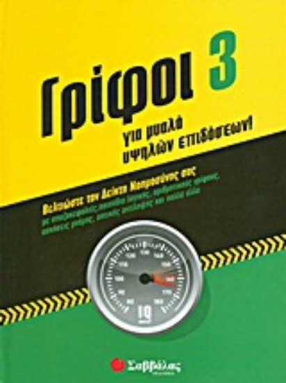 Εικόνα Γρίφοι για μυαλά υψηλών επιδόσεων 3