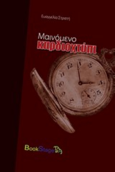 Εικόνα Μαινόμενο καρδιοχτύπι