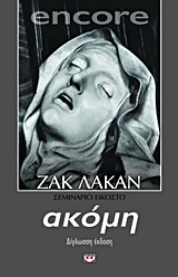 Εικόνα Encore, ακόμη