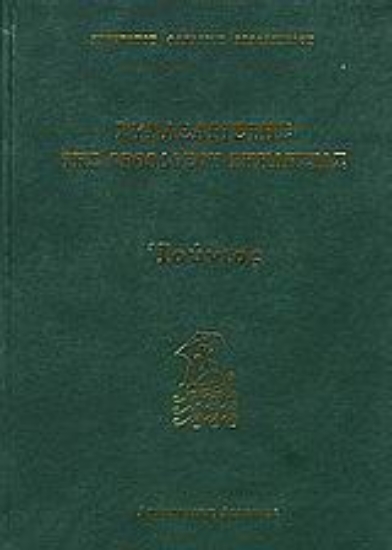 Εικόνα Συναξαριστής της Ορθοδόξου Εκκλησίας
