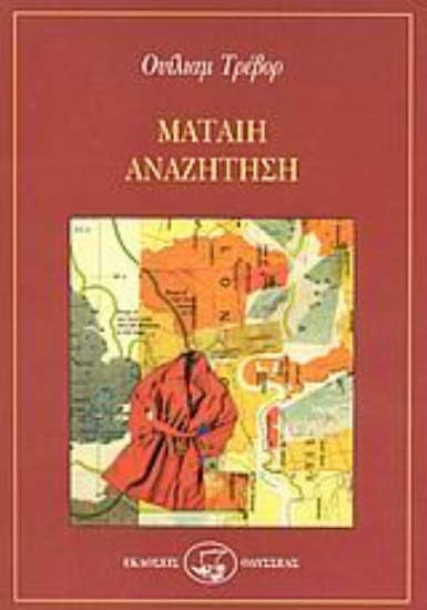 Εικόνα Μάταιη αναζήτηση