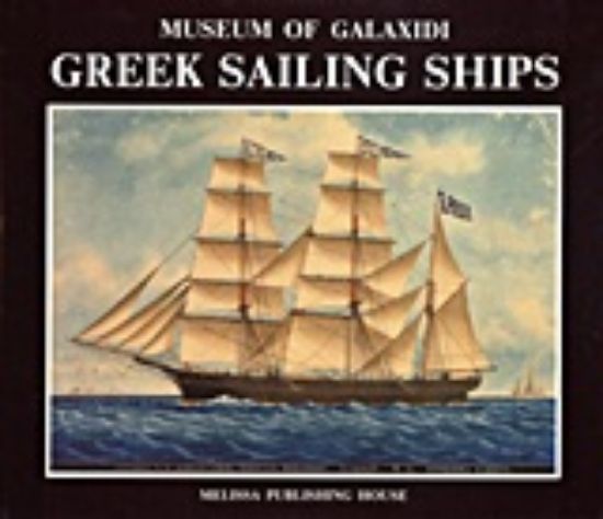 Εικόνα Greek Sailing Ships