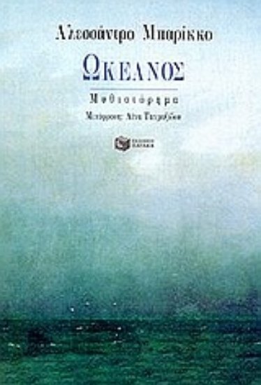 Εικόνα Ωκεανός