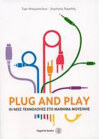 Εικόνα Plug and Play