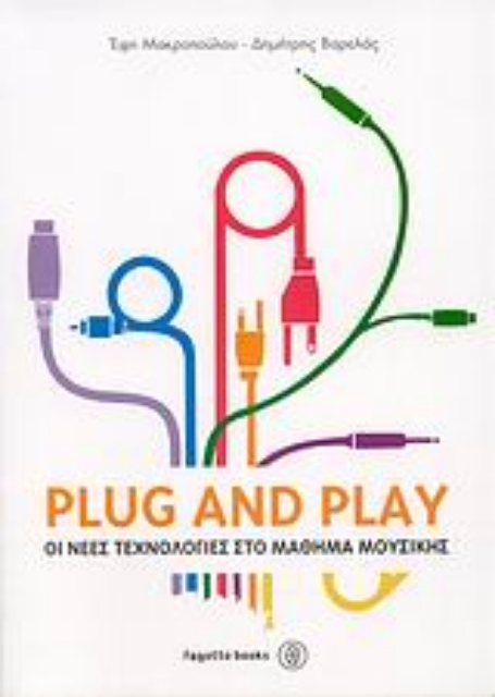 Εικόνα της Plug and Play