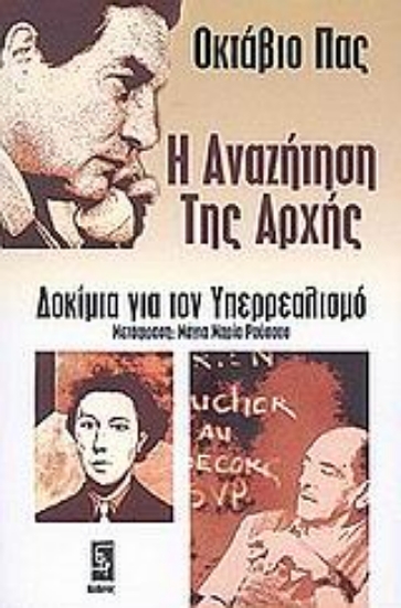 Εικόνα Η αναζήτηση της αρχής