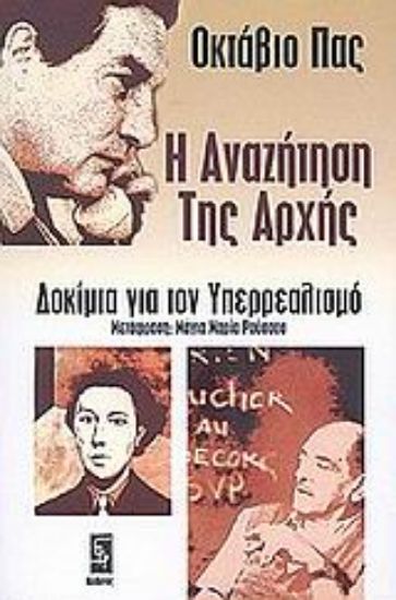 Εικόνα Η αναζήτηση της αρχής