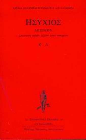Εικόνα Συναγωγή πασών λέξεων κατά στοιχείων
