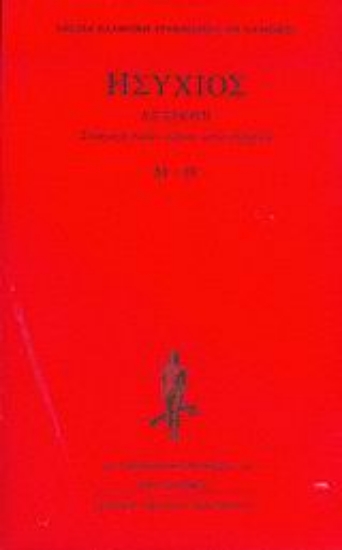Εικόνα Συναγωγή πασών λέξεων κατά στοιχείων